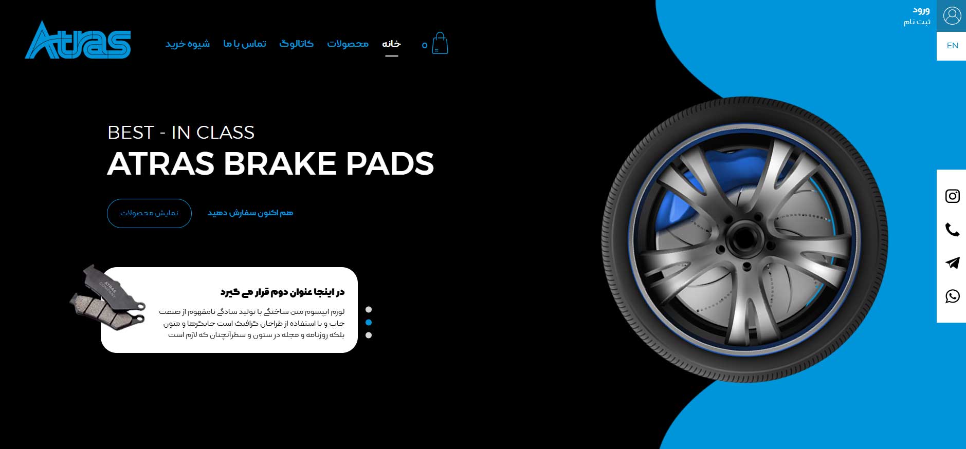 نمونه کار طراحی سایت شرکت لنت و ترمز اترس