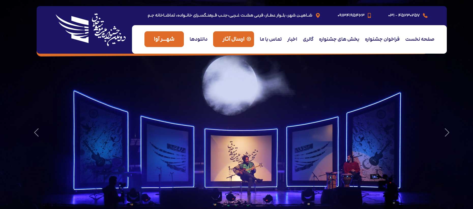 جشنواره موسیقی خلاق شاهین شهر